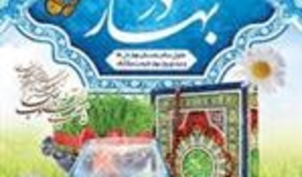 پیام تبریک رئیس مرکز به مناسبت سال نو مقارن با ماه مبارک رمضان