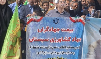 بیعت جهادگران جهاد کشاورزی سیستان با رهبر معظم انقلاب، حضرت آیت الله خامنه ای و حمایت از نیروهای مسلح کشور