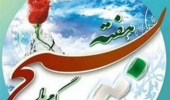 هفته بسیج؛ نماد ایمان، همبستگی و پاسداری از ارزش‌های انقلاب اسلامی