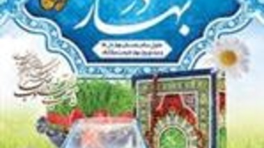 پیام تبریک رئیس مرکز به مناسبت سال نو مقارن با ماه مبارک رمضان